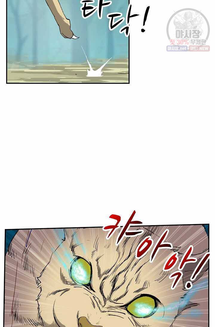 검역창궁 73화 13
