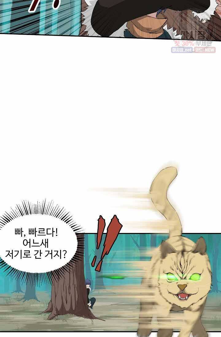 검역창궁 73화 15