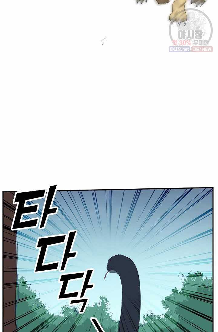 검역창궁 73화 16