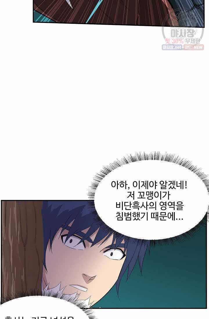 검역창궁 73화 18