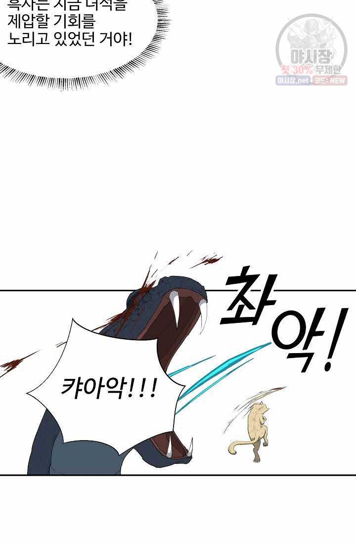 검역창궁 73화 19