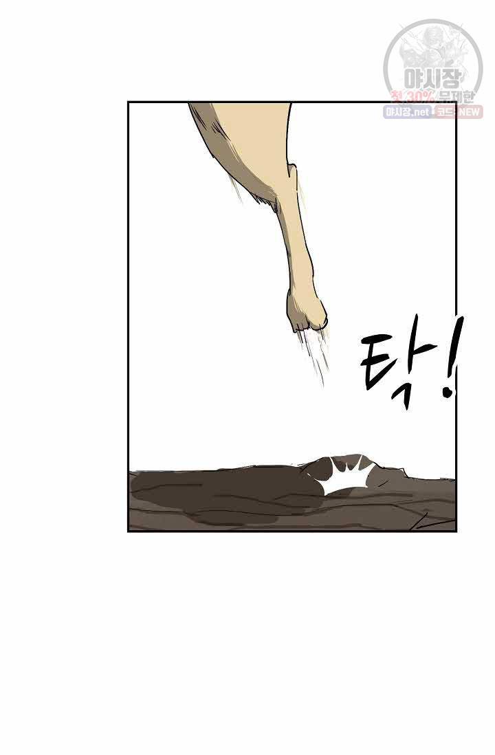 검역창궁 73화 29