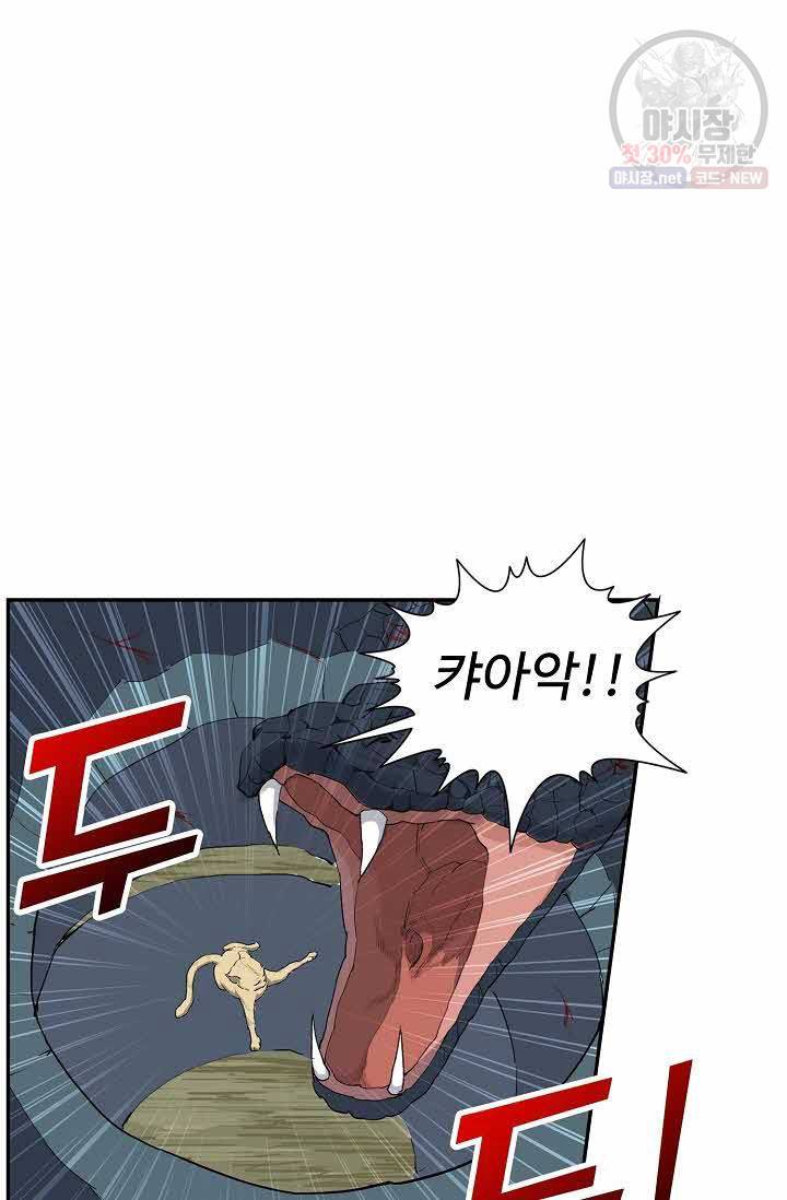검역창궁 73화 30