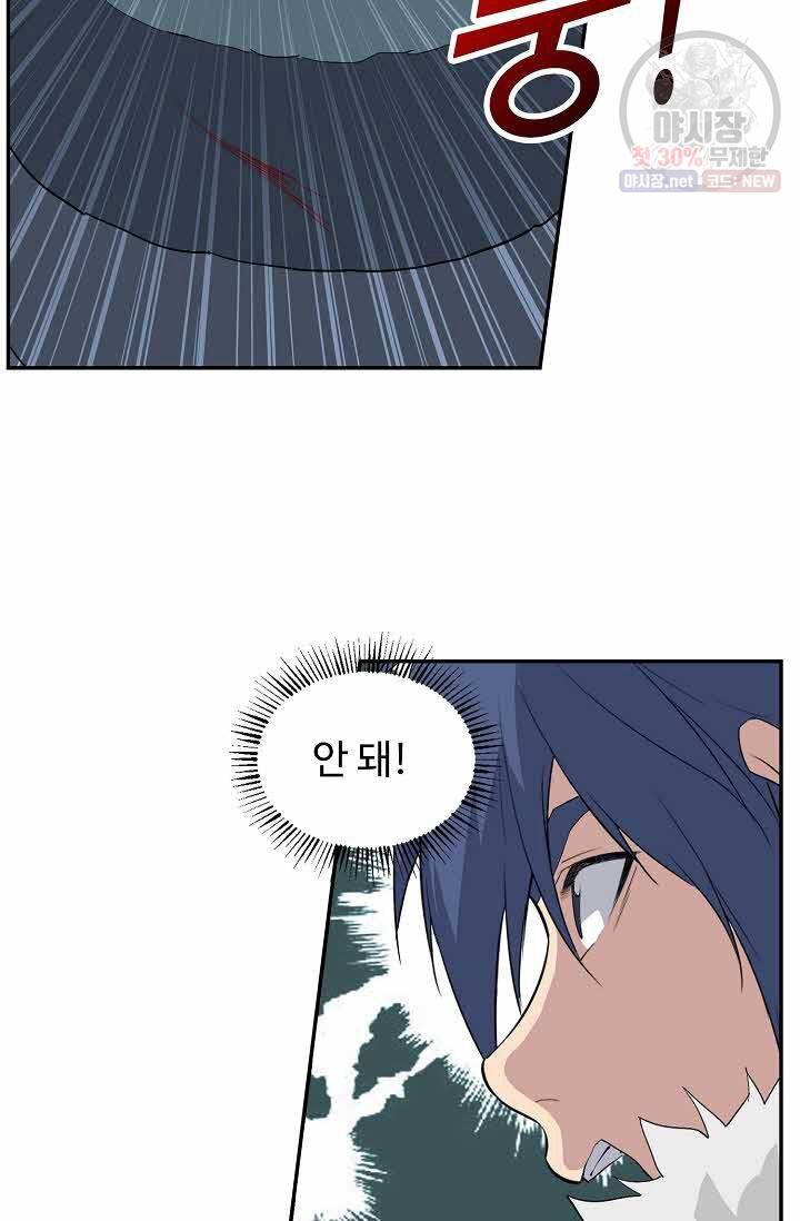 검역창궁 73화 31