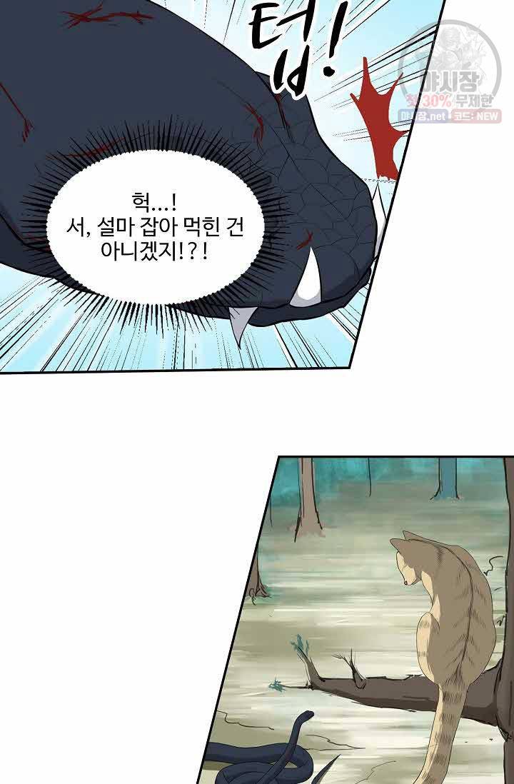 검역창궁 73화 33