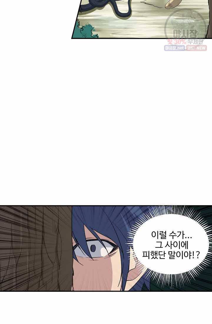검역창궁 73화 34