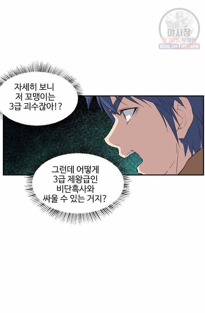 검역창궁 73화 35