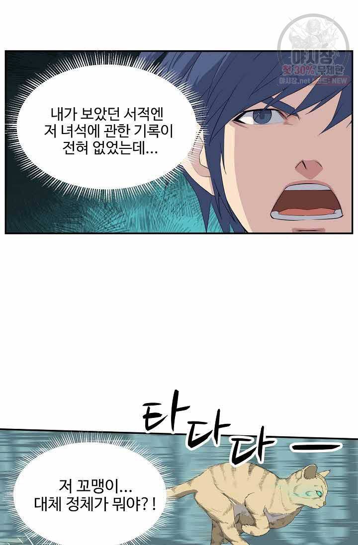 검역창궁 73화 36