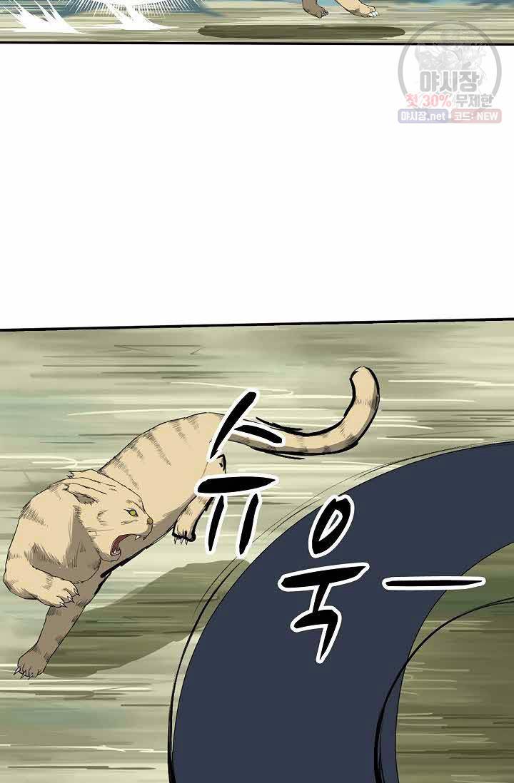 검역창궁 73화 37
