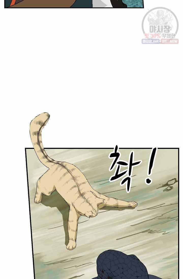 검역창궁 73화 59