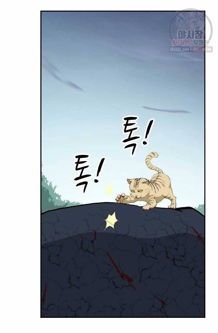 검역창궁 73화 65