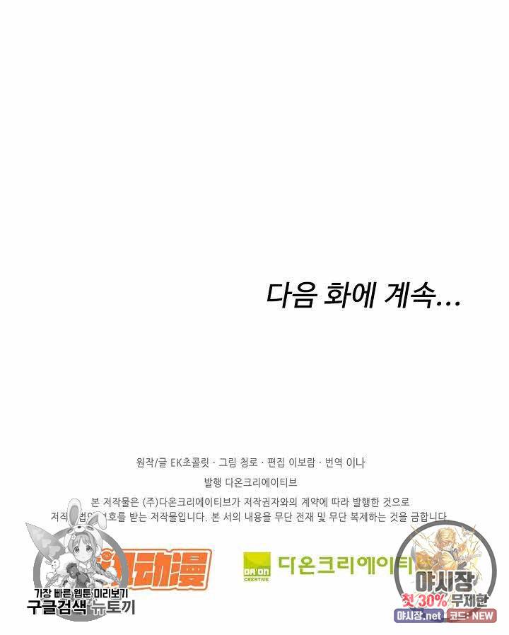 검역창궁 73화 66