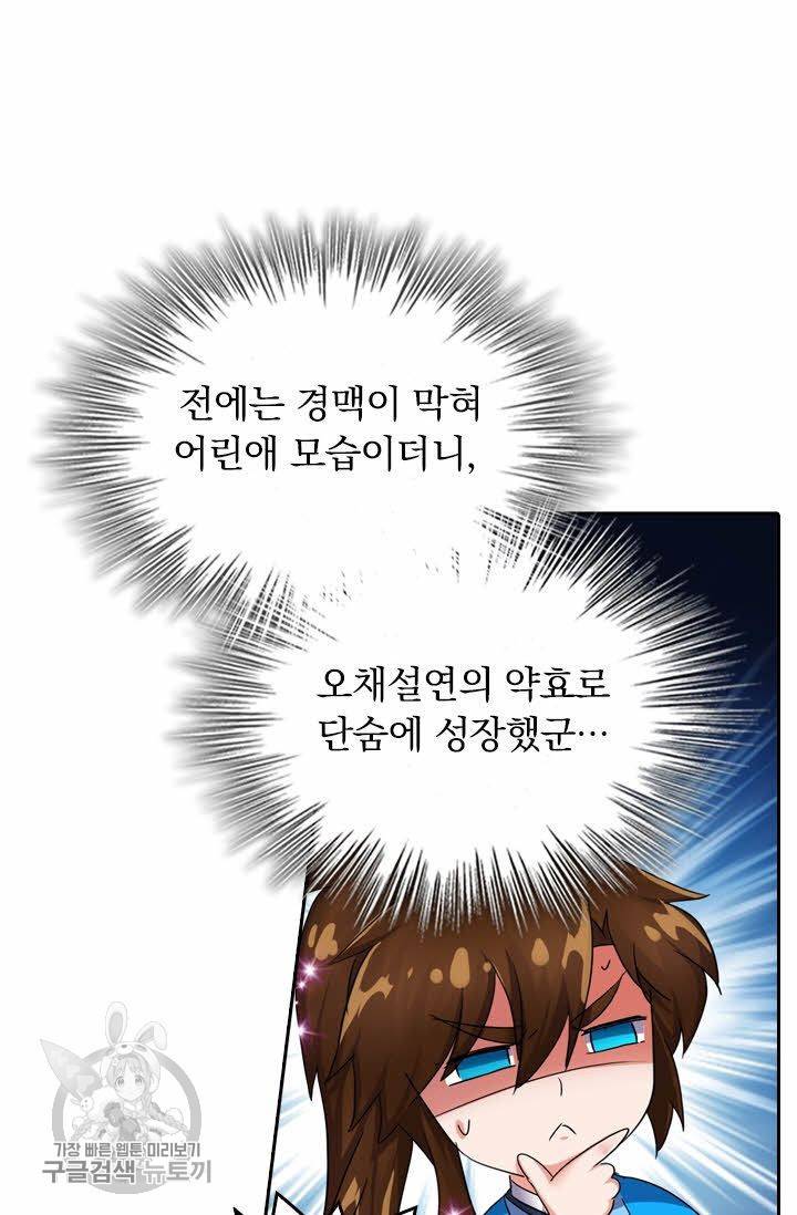 영검존 257화 21