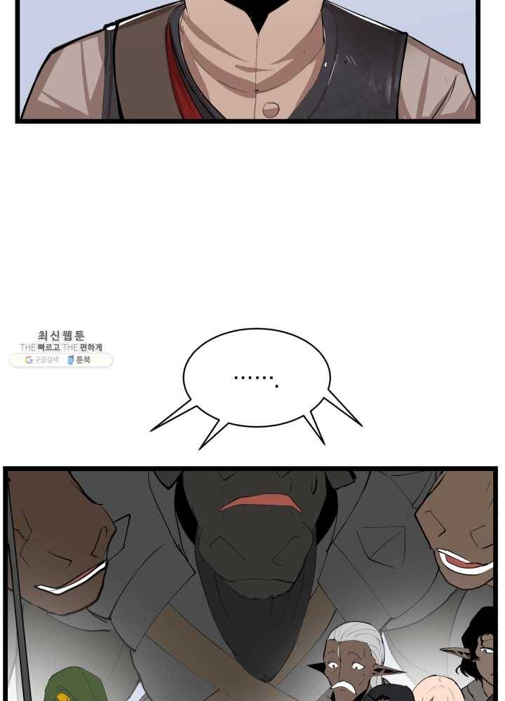 던전 마제스티 69화 5