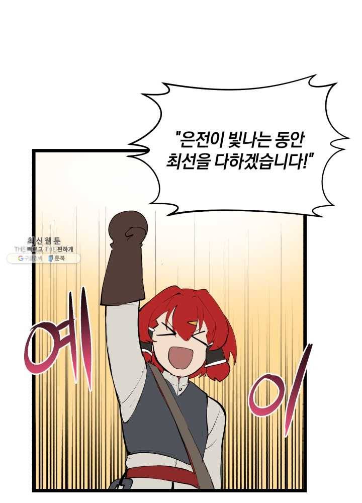 던전 마제스티 69화 7