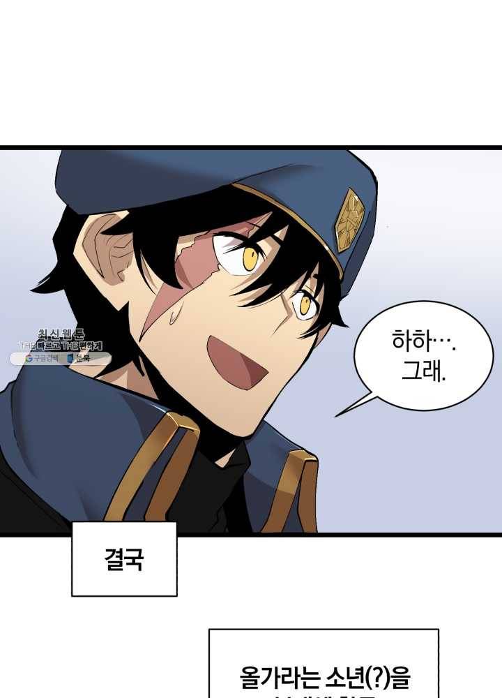 던전 마제스티 69화 8