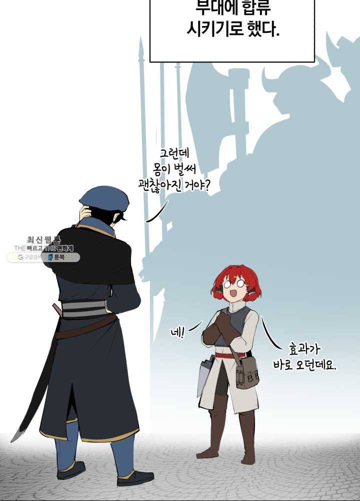 던전 마제스티 69화 9