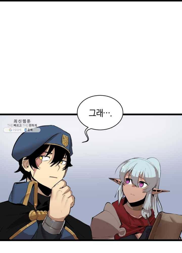 던전 마제스티 69화 10