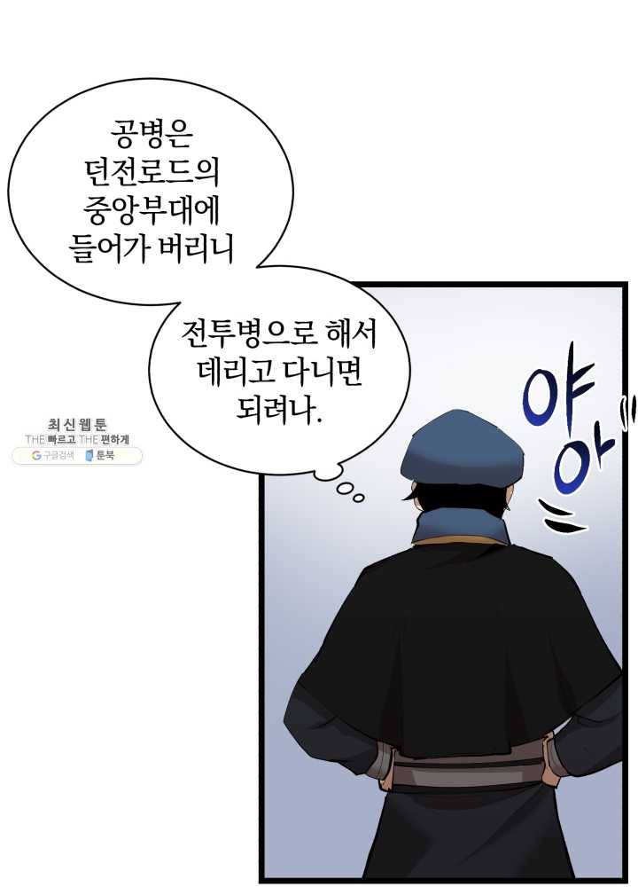 던전 마제스티 69화 11