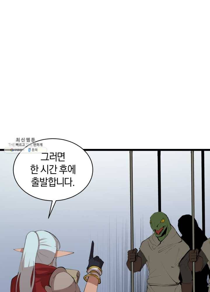 던전 마제스티 69화 16