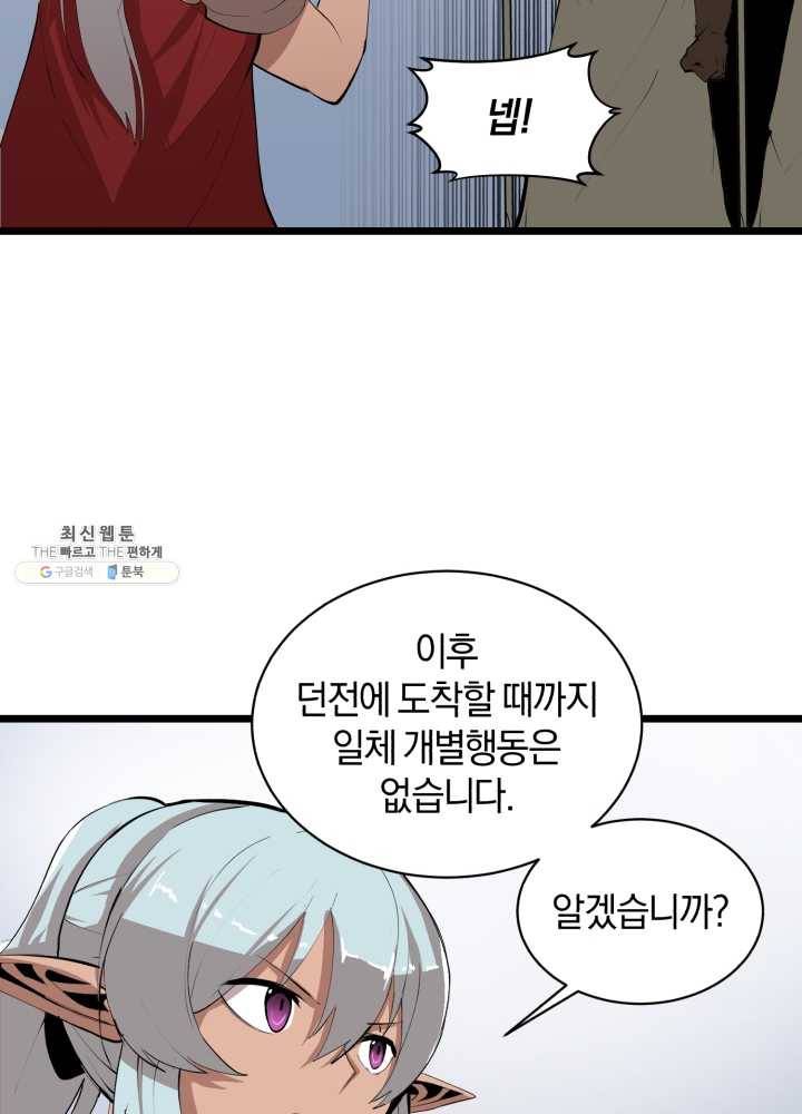 던전 마제스티 69화 17