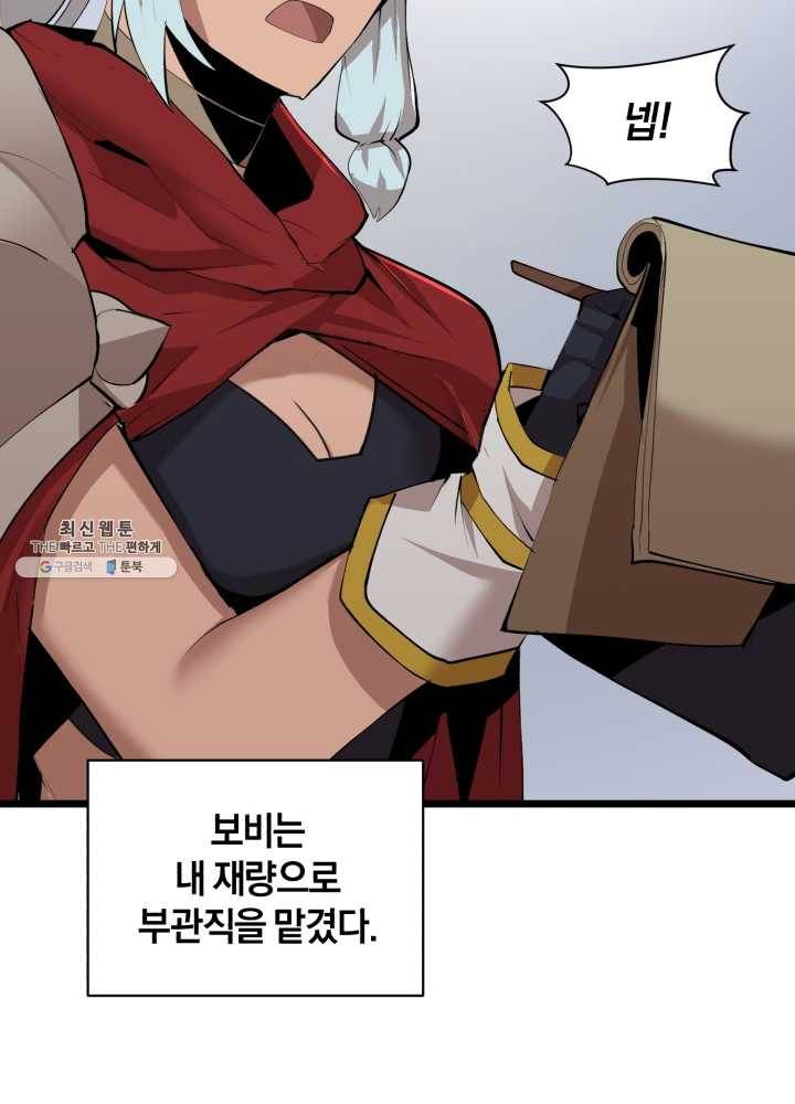 던전 마제스티 69화 18