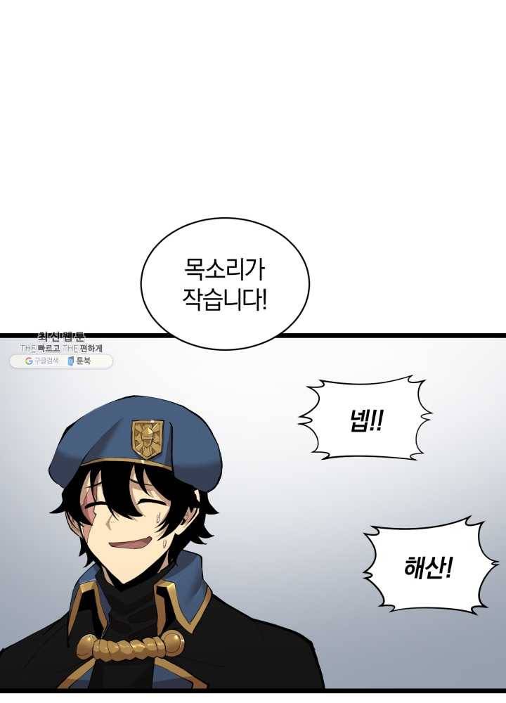 던전 마제스티 69화 19