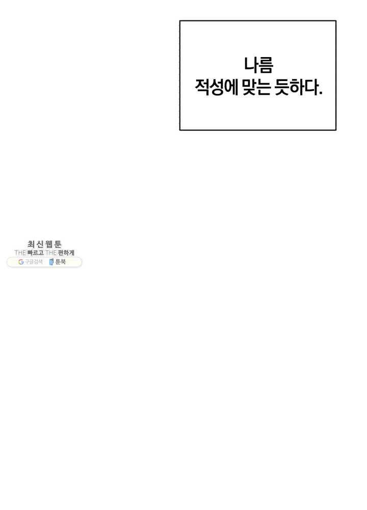 던전 마제스티 69화 20