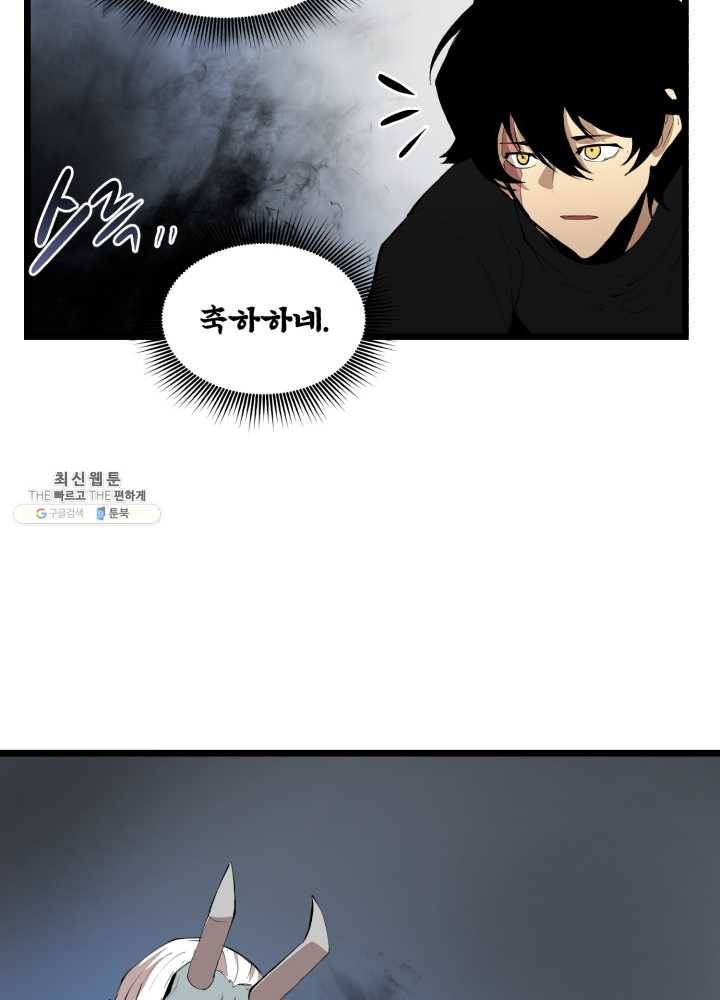 던전 마제스티 69화 23