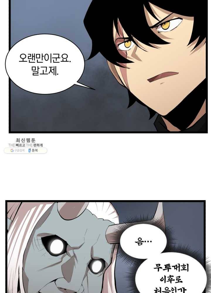 던전 마제스티 69화 26