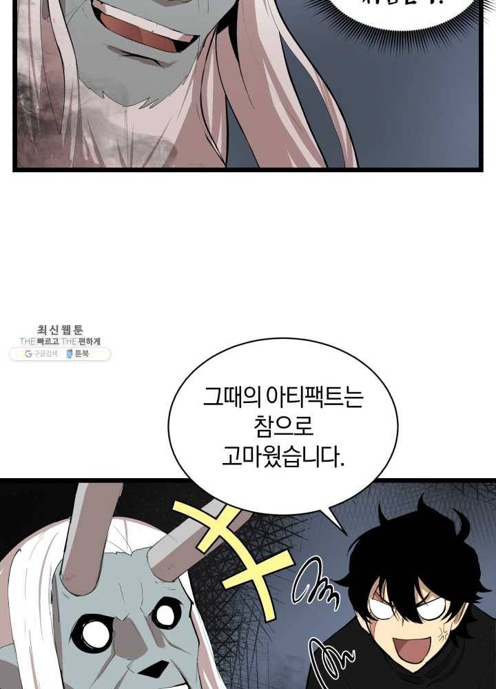 던전 마제스티 69화 27