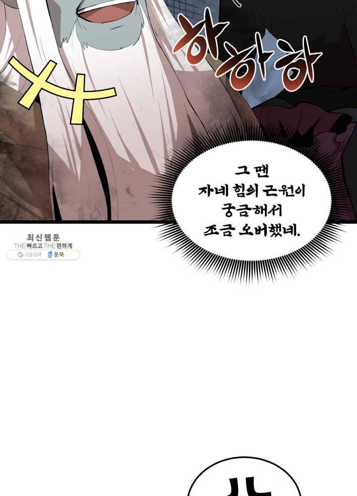 던전 마제스티 69화 28