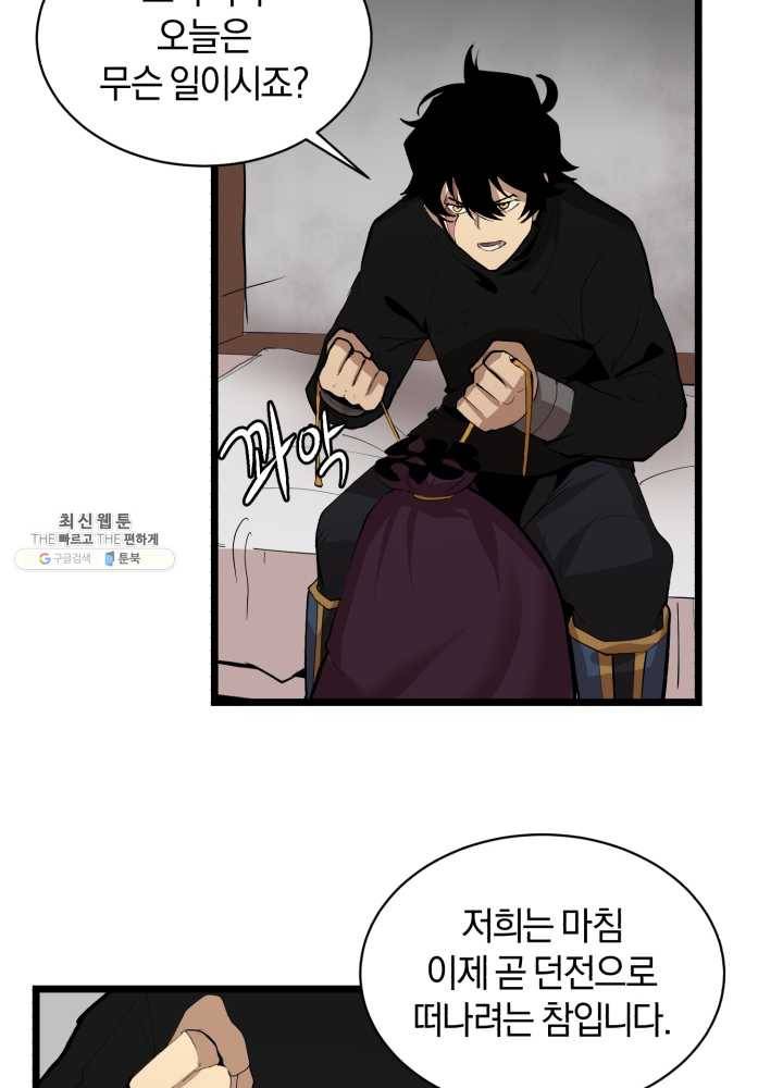 던전 마제스티 69화 30