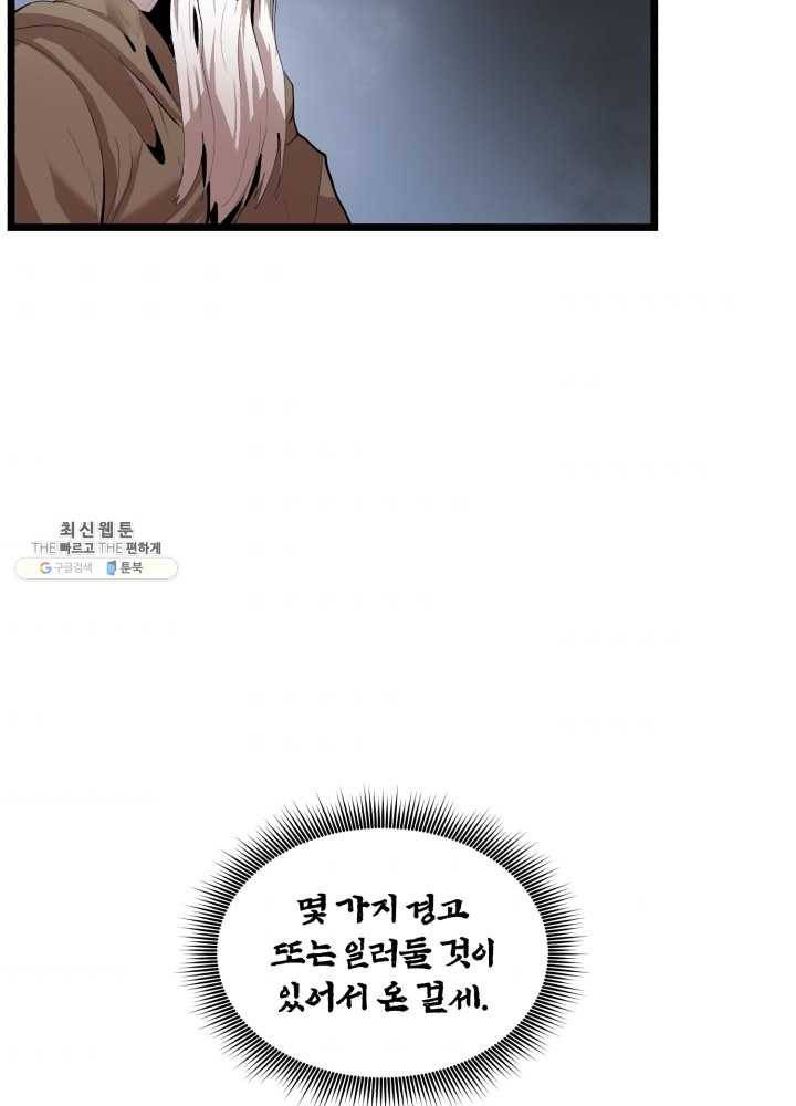 던전 마제스티 69화 32