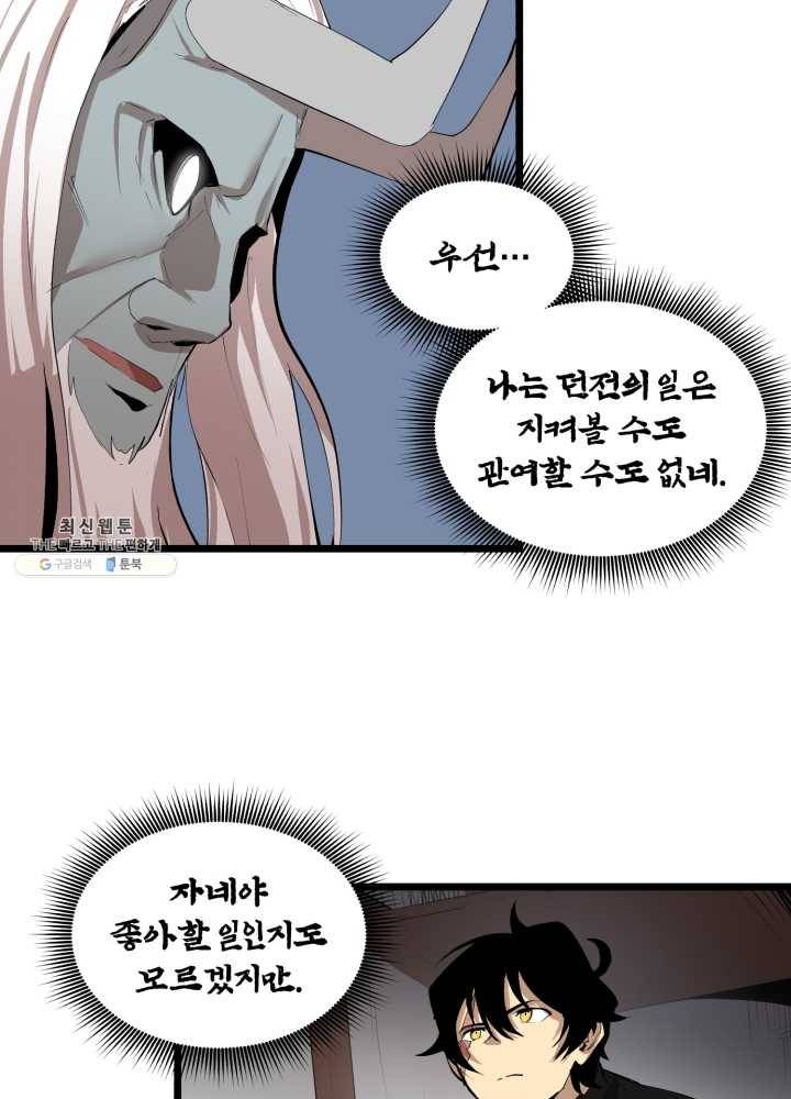 던전 마제스티 69화 35