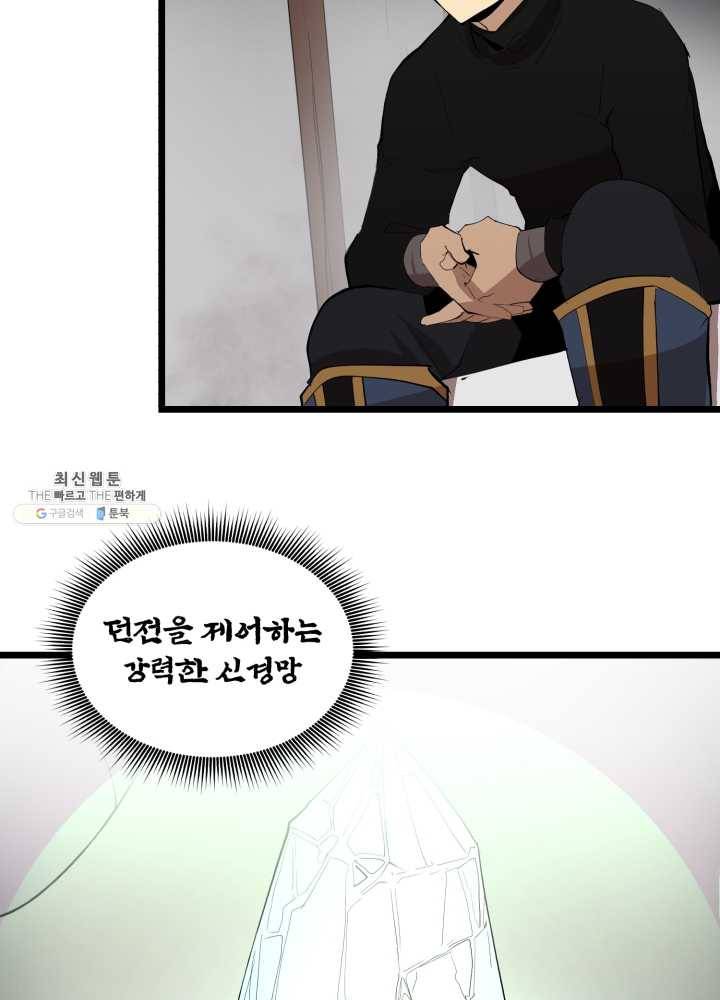 던전 마제스티 69화 36