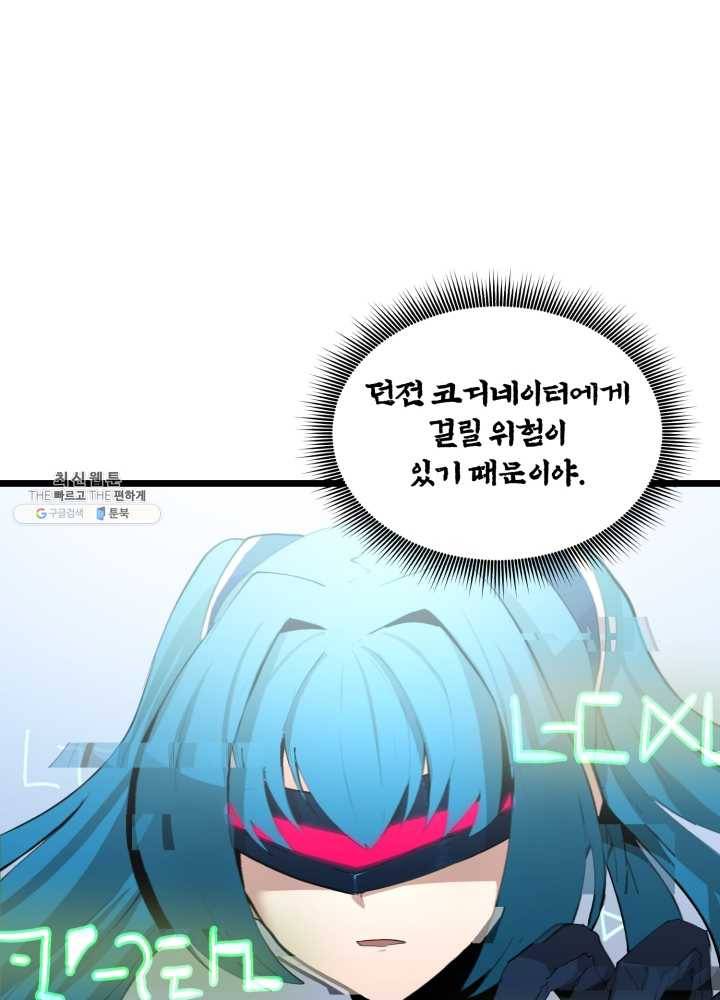 던전 마제스티 69화 38