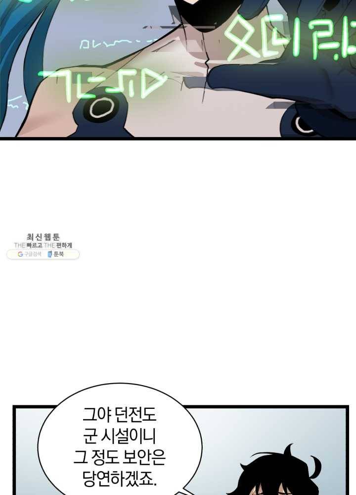 던전 마제스티 69화 39