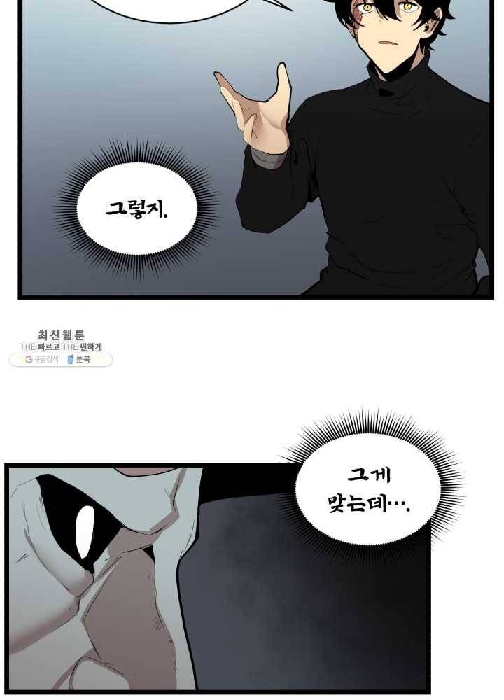 던전 마제스티 69화 40