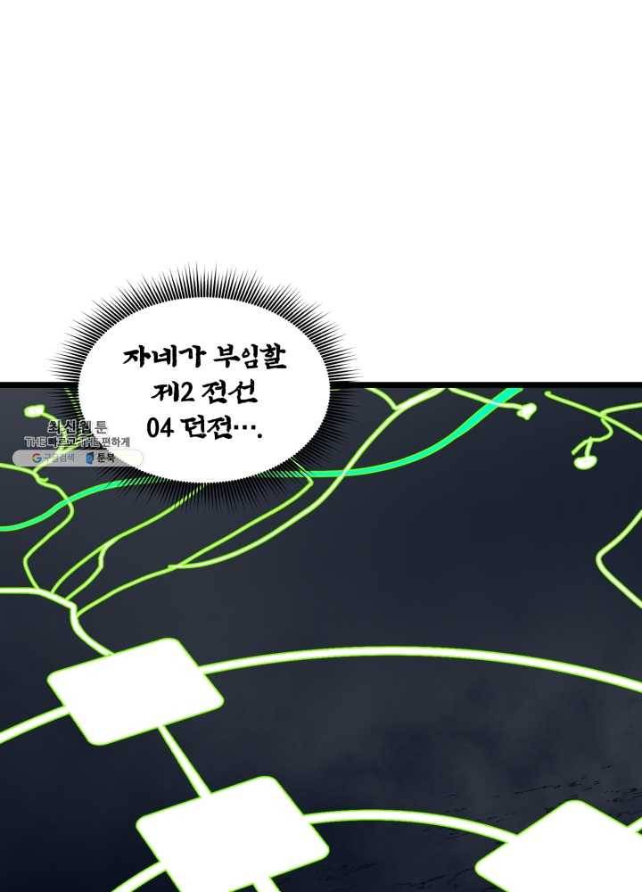 던전 마제스티 69화 41