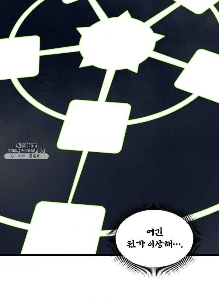 던전 마제스티 69화 42