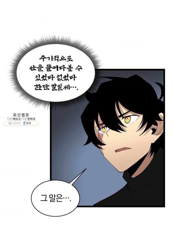 던전 마제스티 69화 43