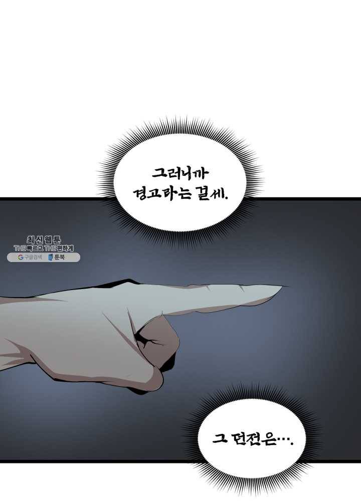 던전 마제스티 69화 44