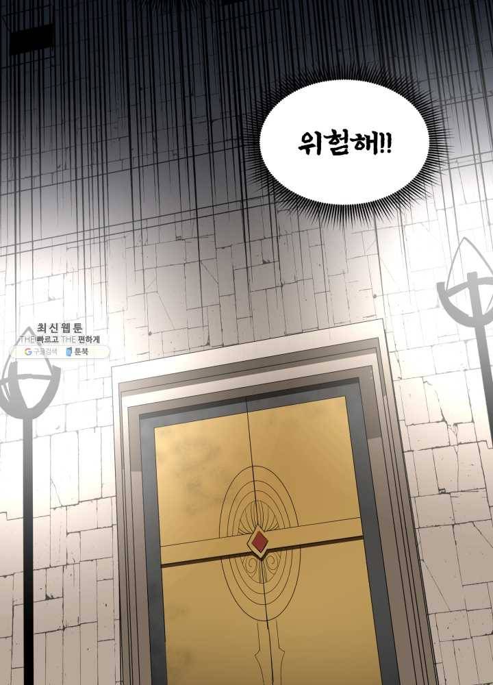 던전 마제스티 69화 50
