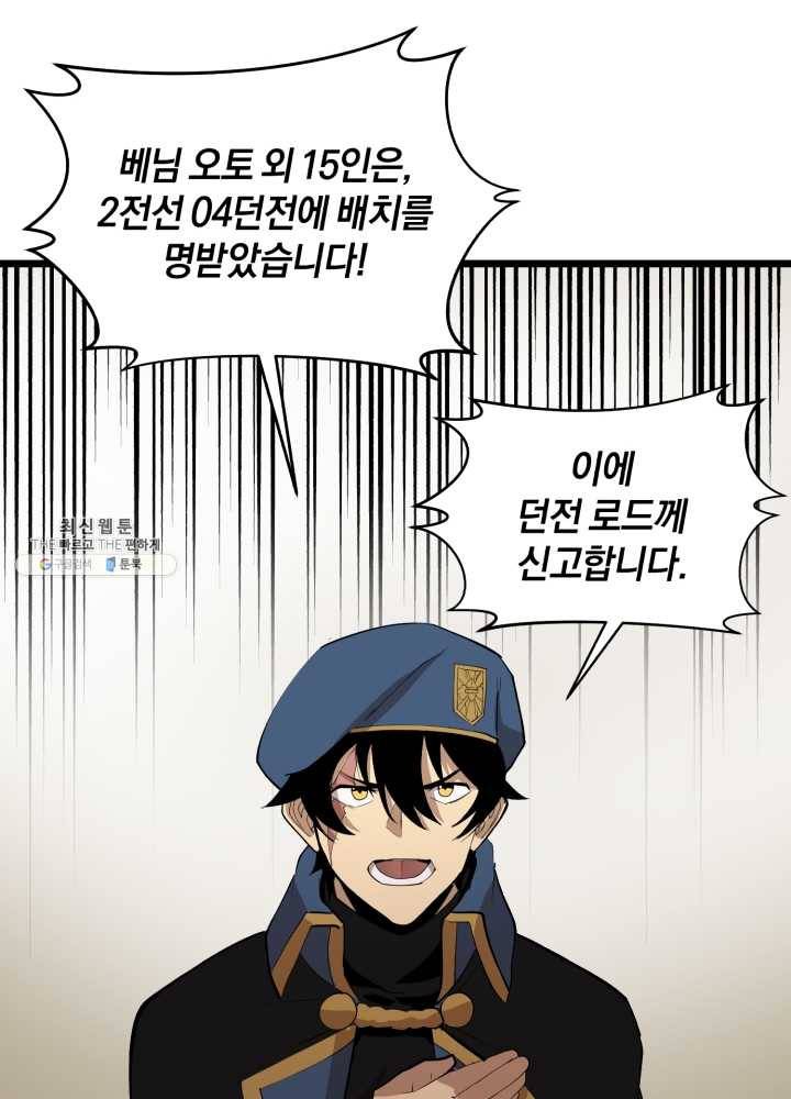 던전 마제스티 69화 57