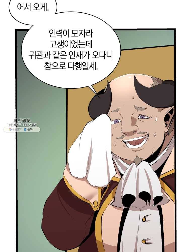 던전 마제스티 69화 60