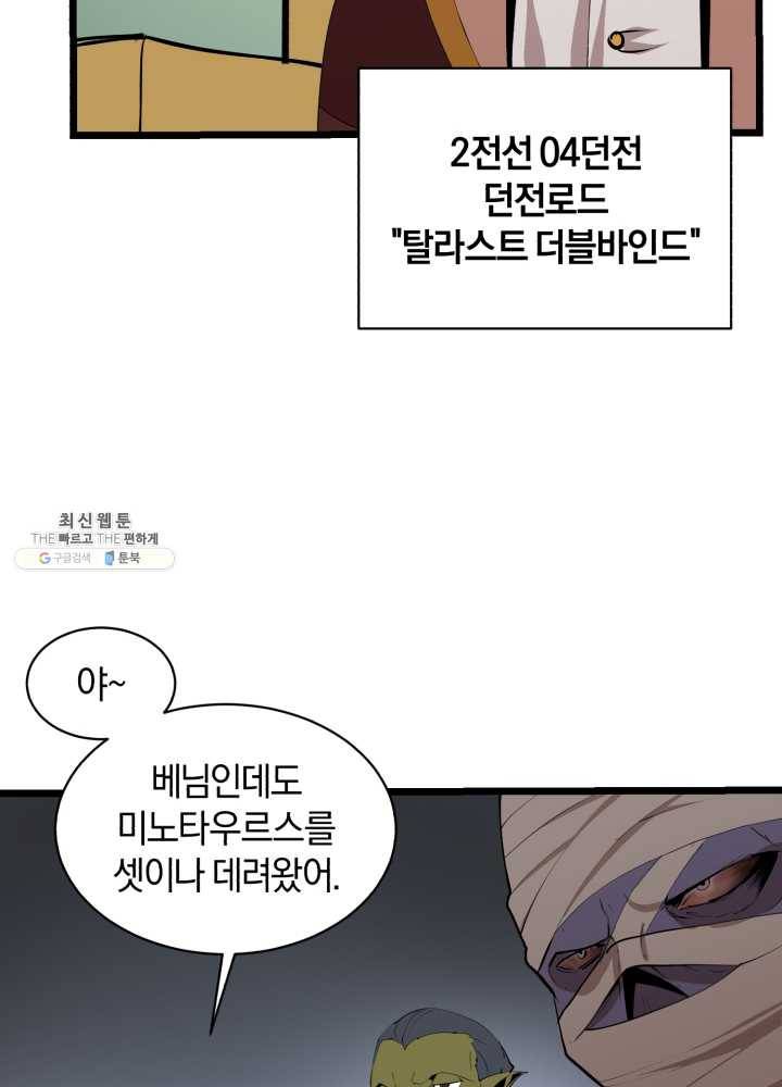 던전 마제스티 69화 61