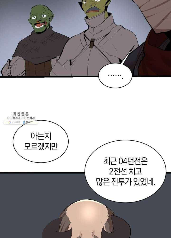 던전 마제스티 69화 62