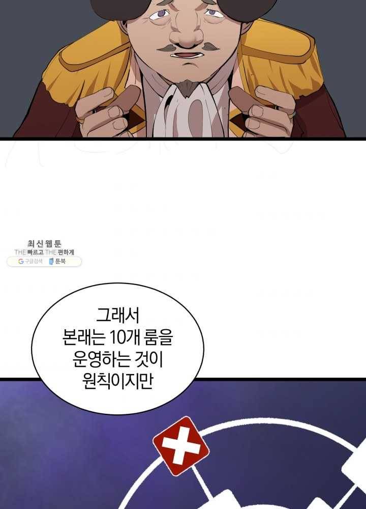 던전 마제스티 69화 63