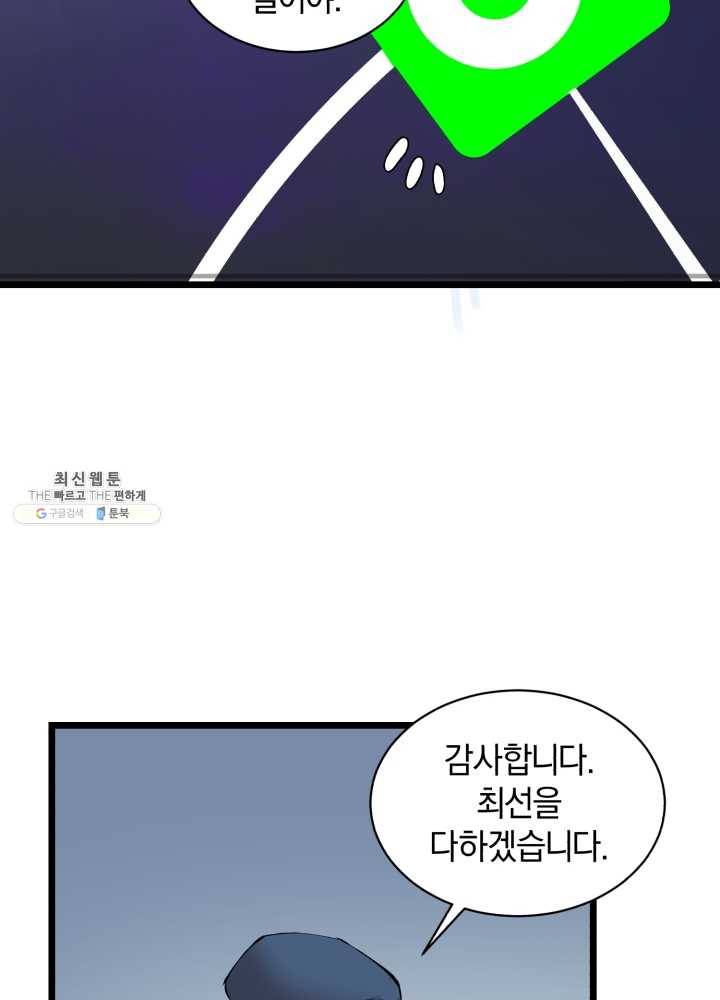 던전 마제스티 69화 65